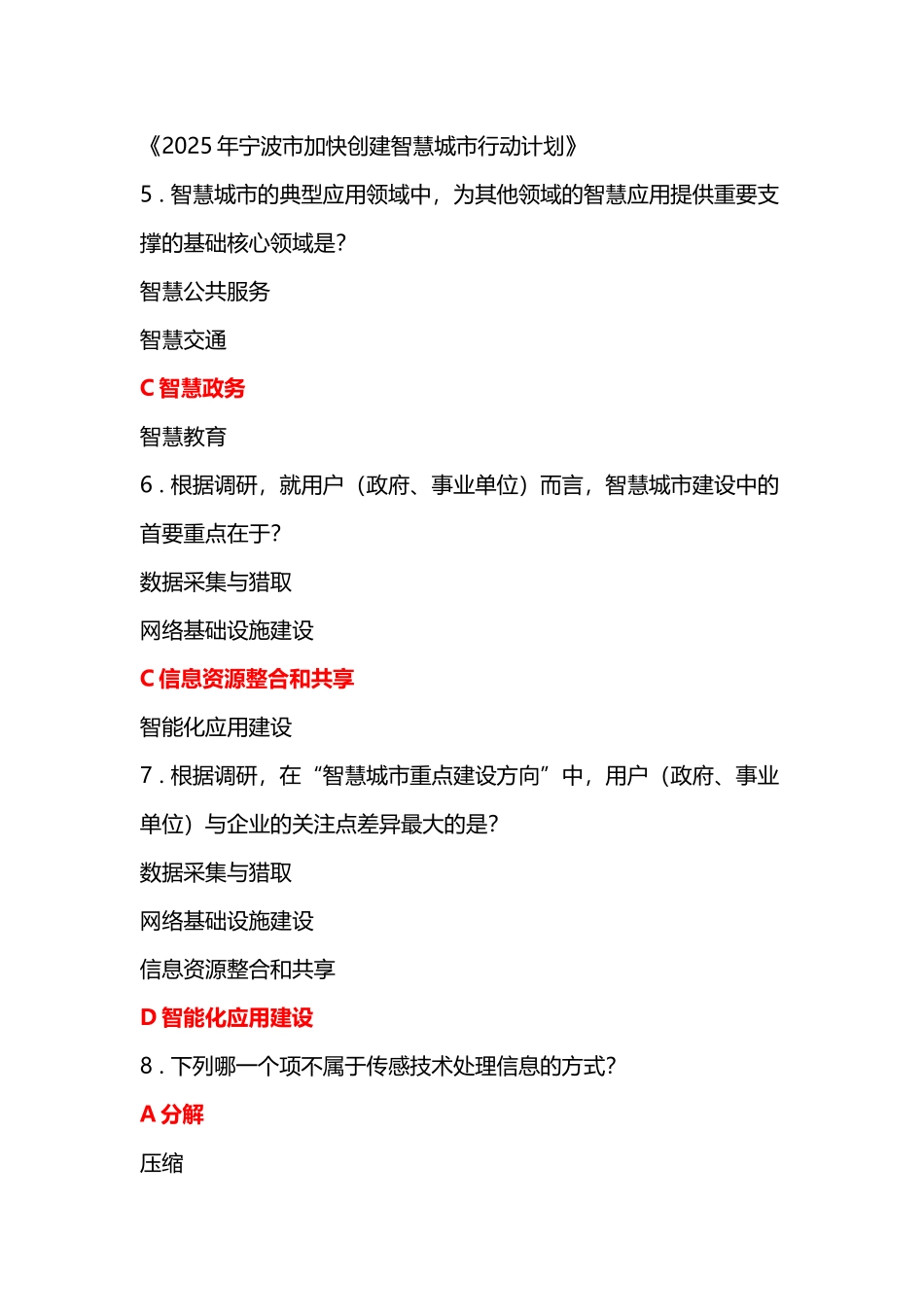 《智慧城市》考试全题库及答案-_第3页