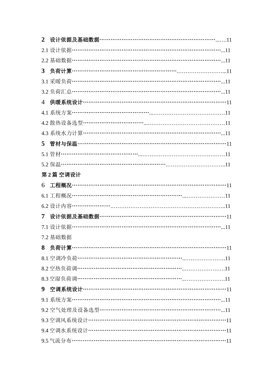 《暖通空调》计算书_第2页