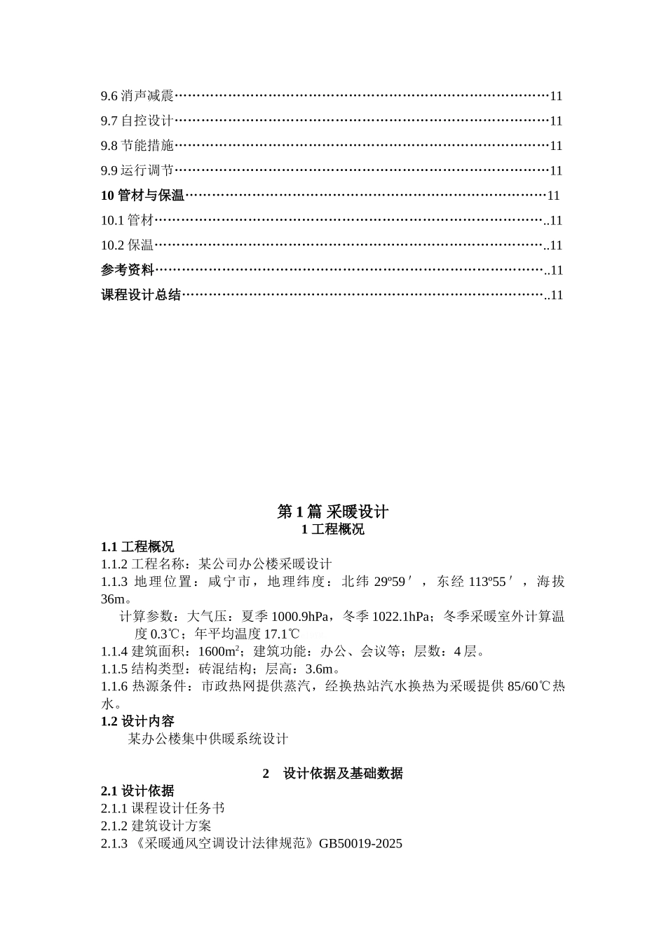 《暖通空调》计算书_第3页