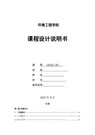 《暖通空调》计算书