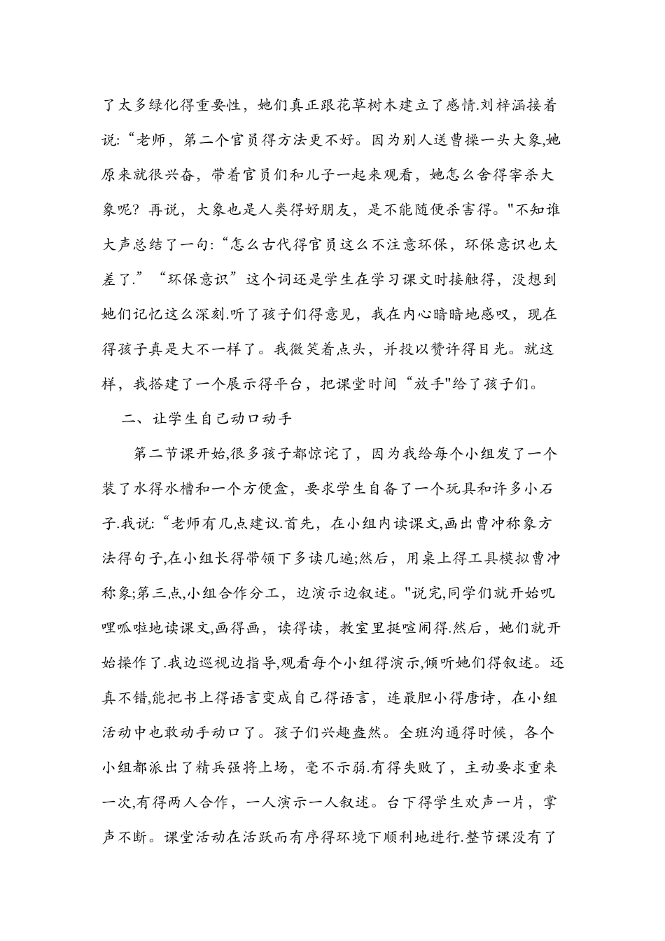 《曹冲称象》教学反思范文_第2页