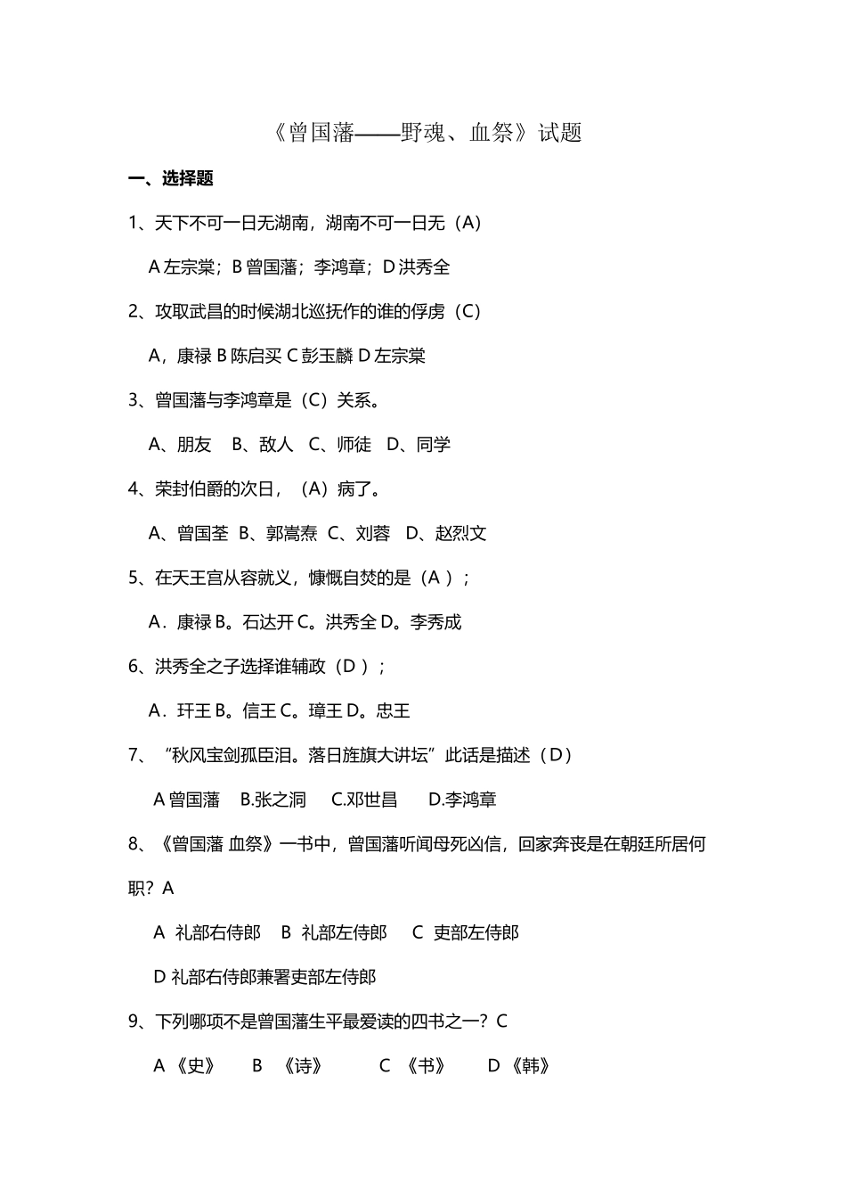 《曾国藩》试题1含答案_第2页