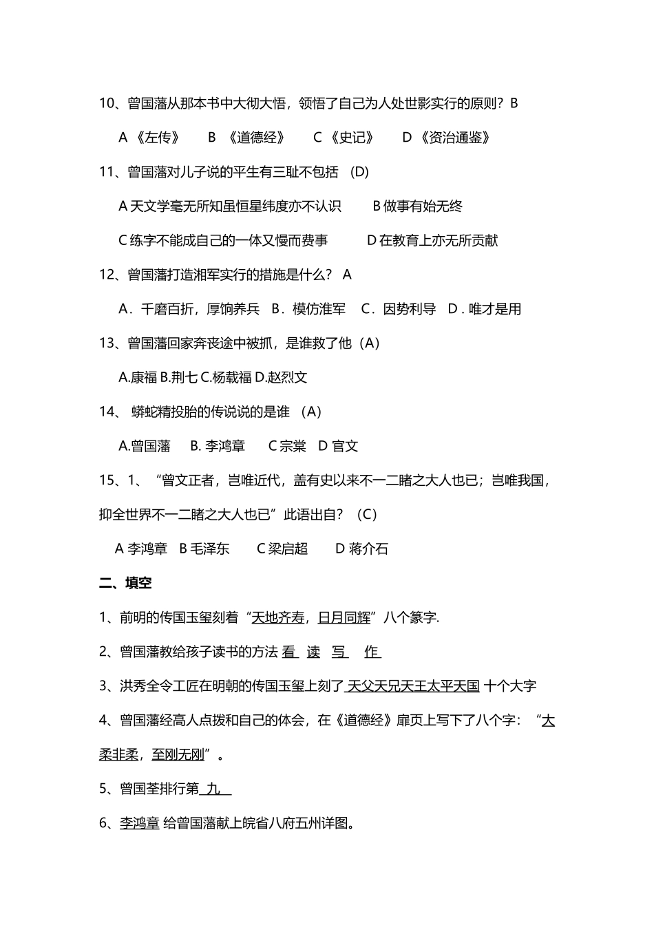 《曾国藩》试题1含答案_第3页