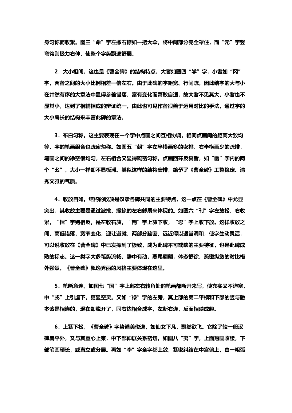 《曹全碑》临习指南_第3页