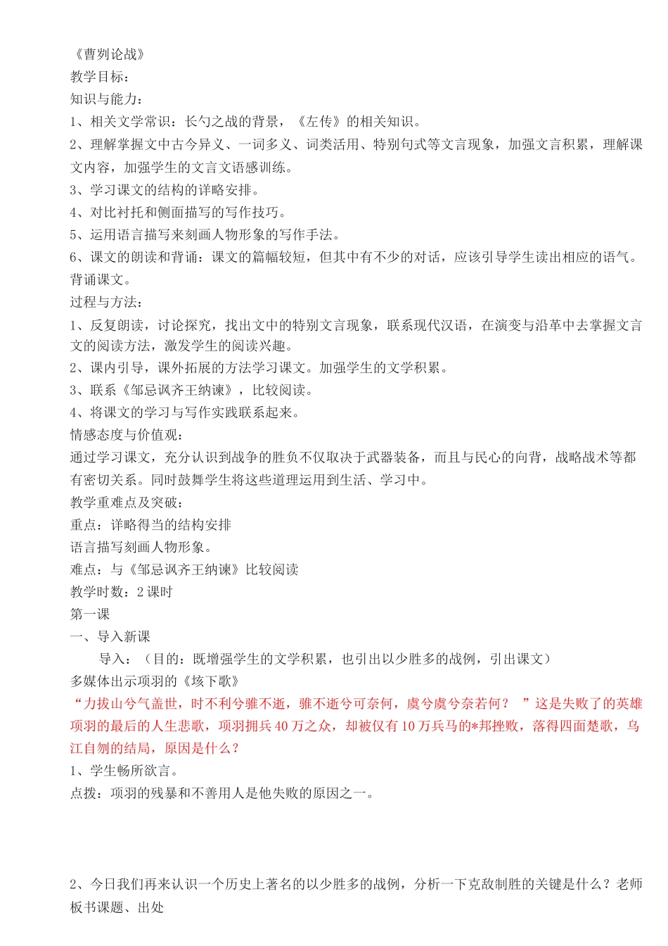 《曹刿论战》公开课一等奖教案_第1页