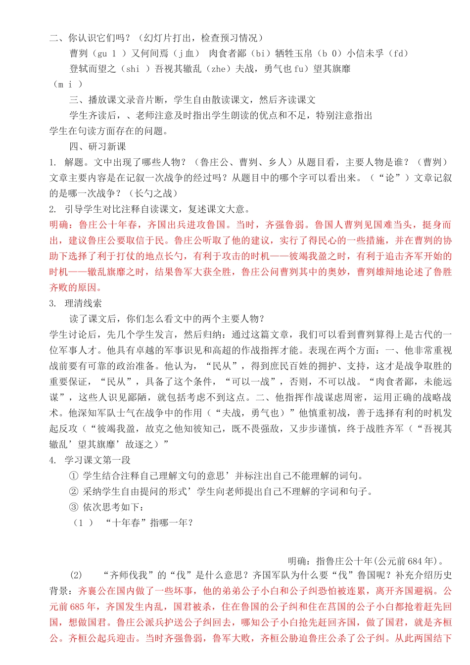 《曹刿论战》公开课一等奖教案_第2页
