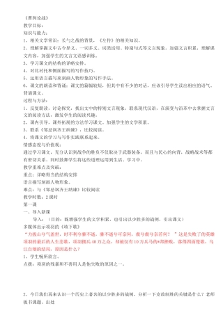 《曹刿论战》公开课一等奖教案