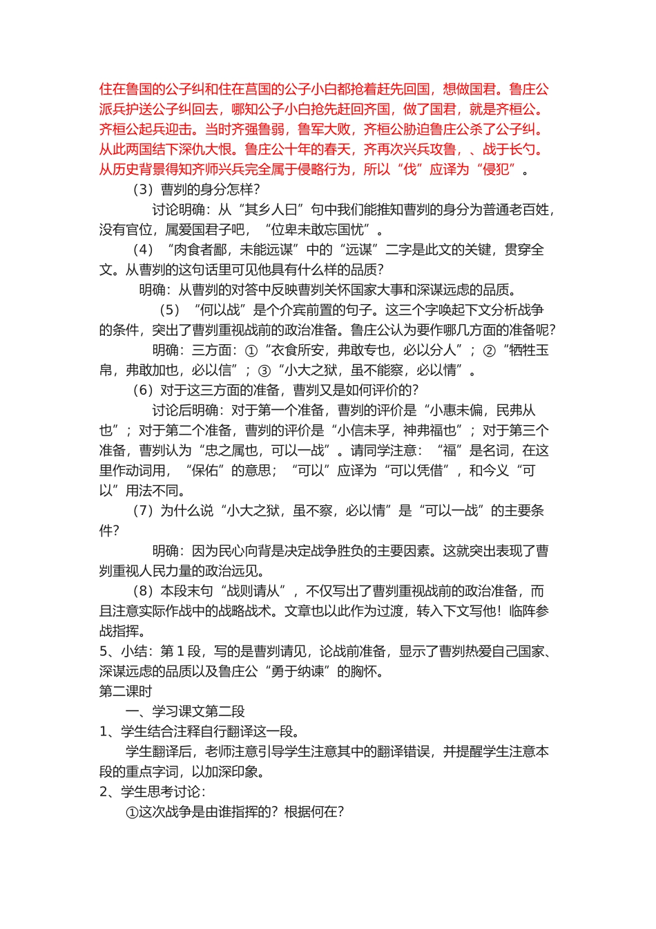 《曹刿论战》-公开课一等奖教案 _第3页