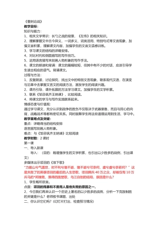 《曹刿论战》-公开课一等奖教案 