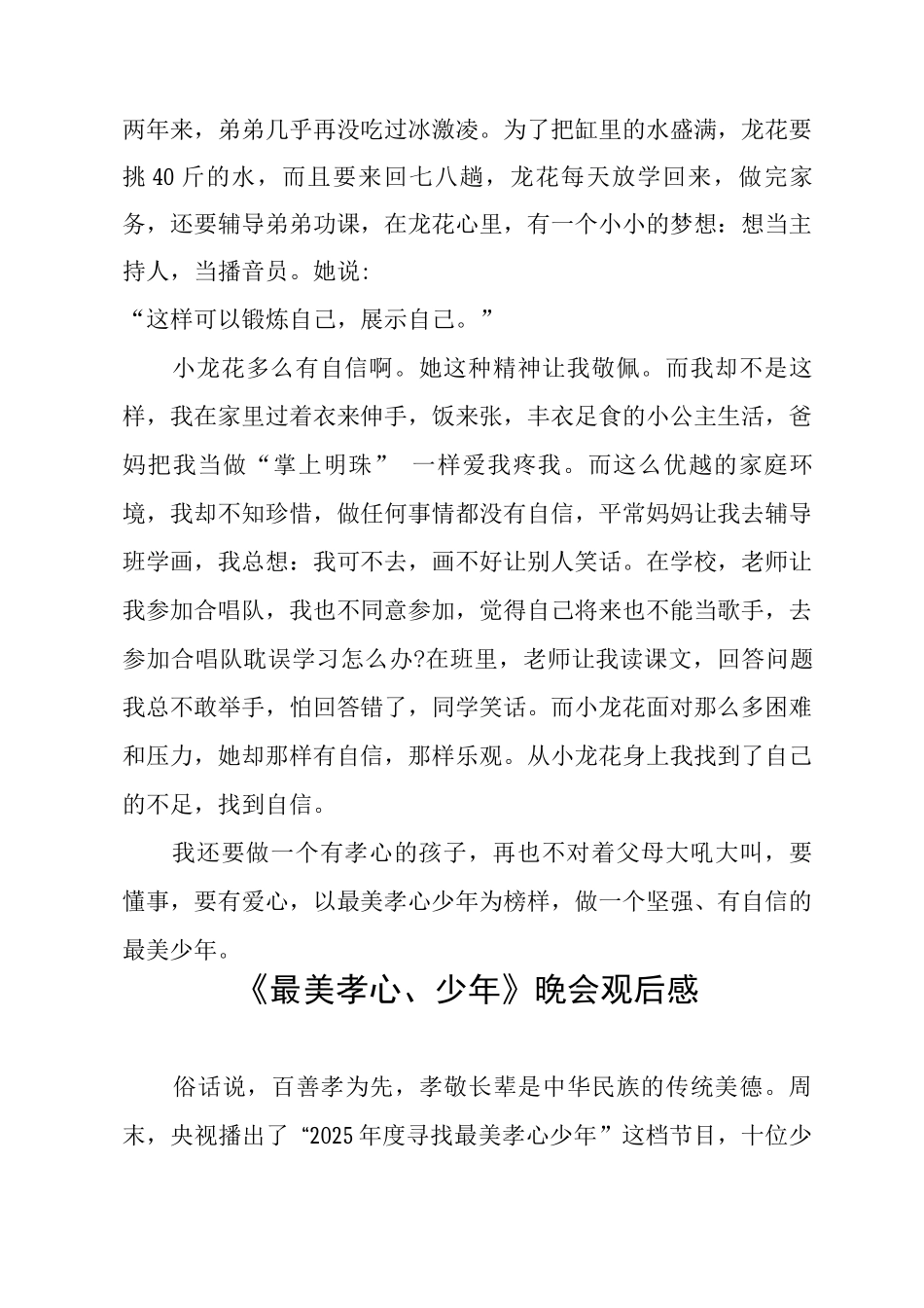 《最美孝心少年》晚会观后感_第3页