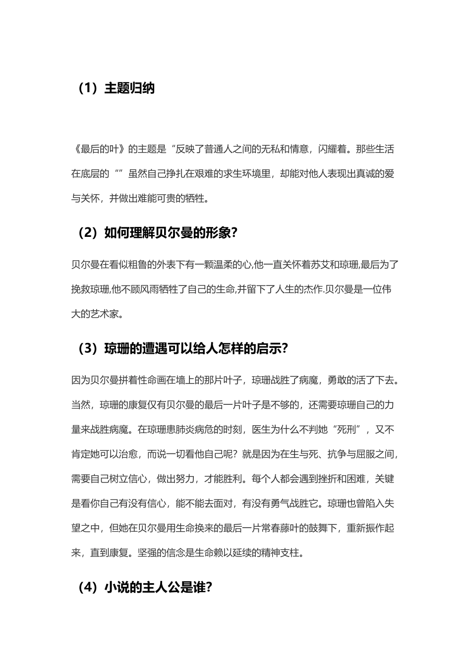 《最后的常春藤叶》鉴赏_第2页