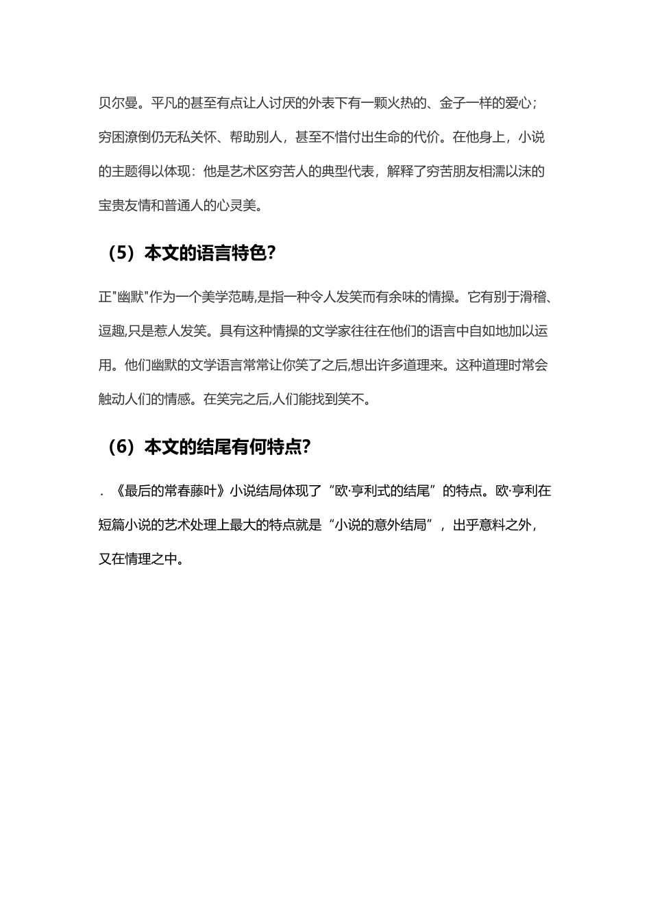《最后的常春藤叶》鉴赏_第3页
