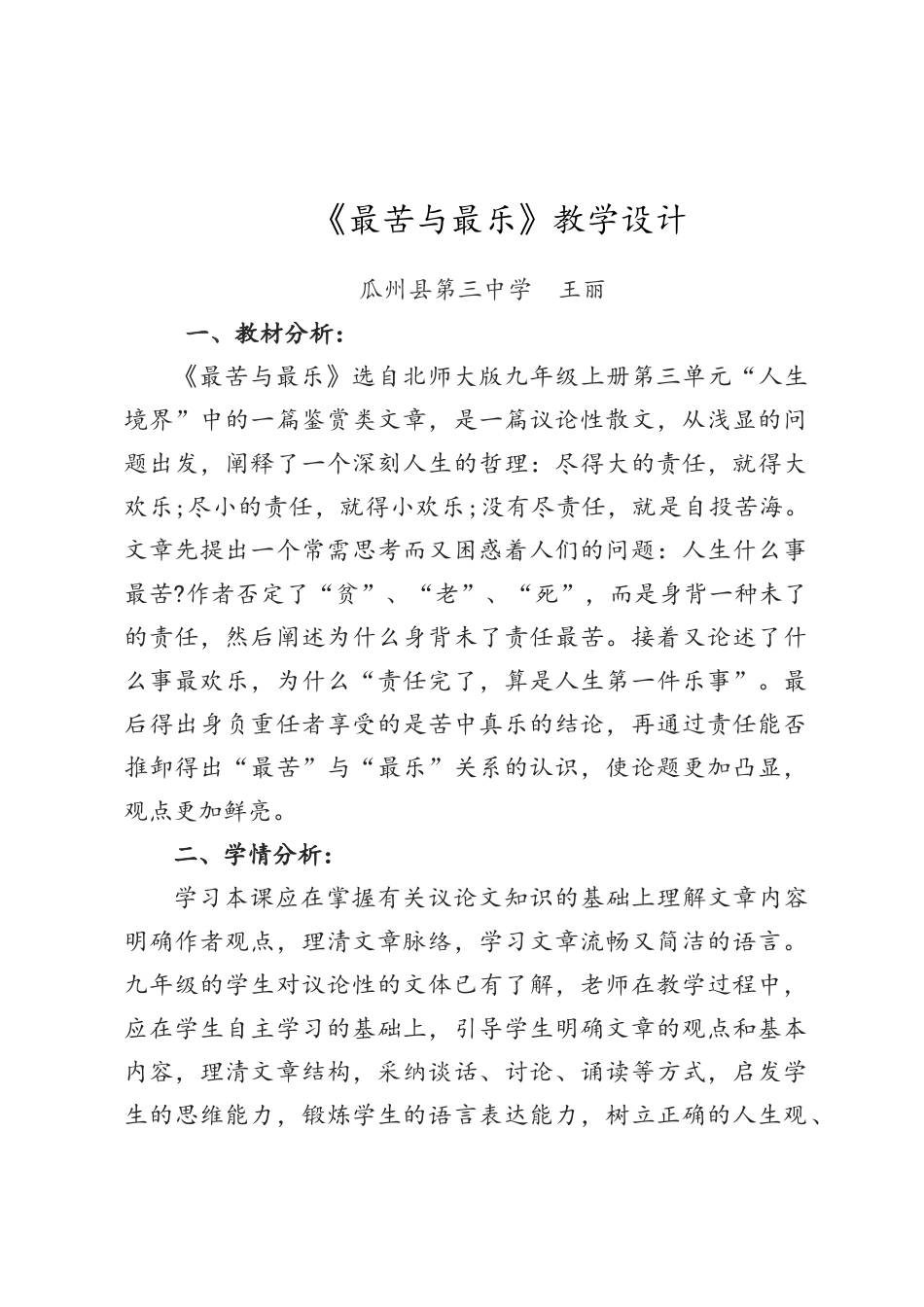 《最苦与最乐》教学设计_第1页