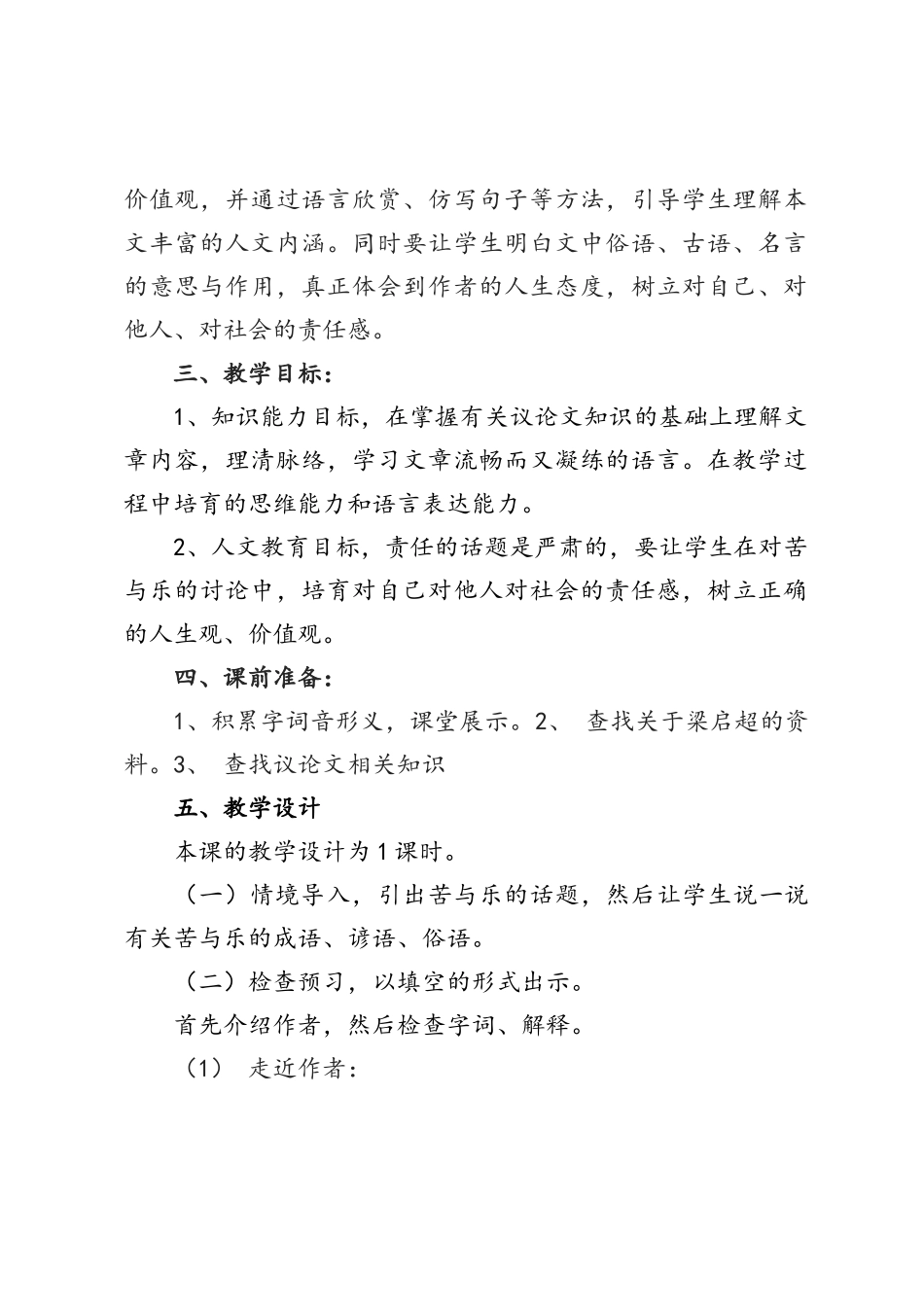 《最苦与最乐》教学设计_第2页