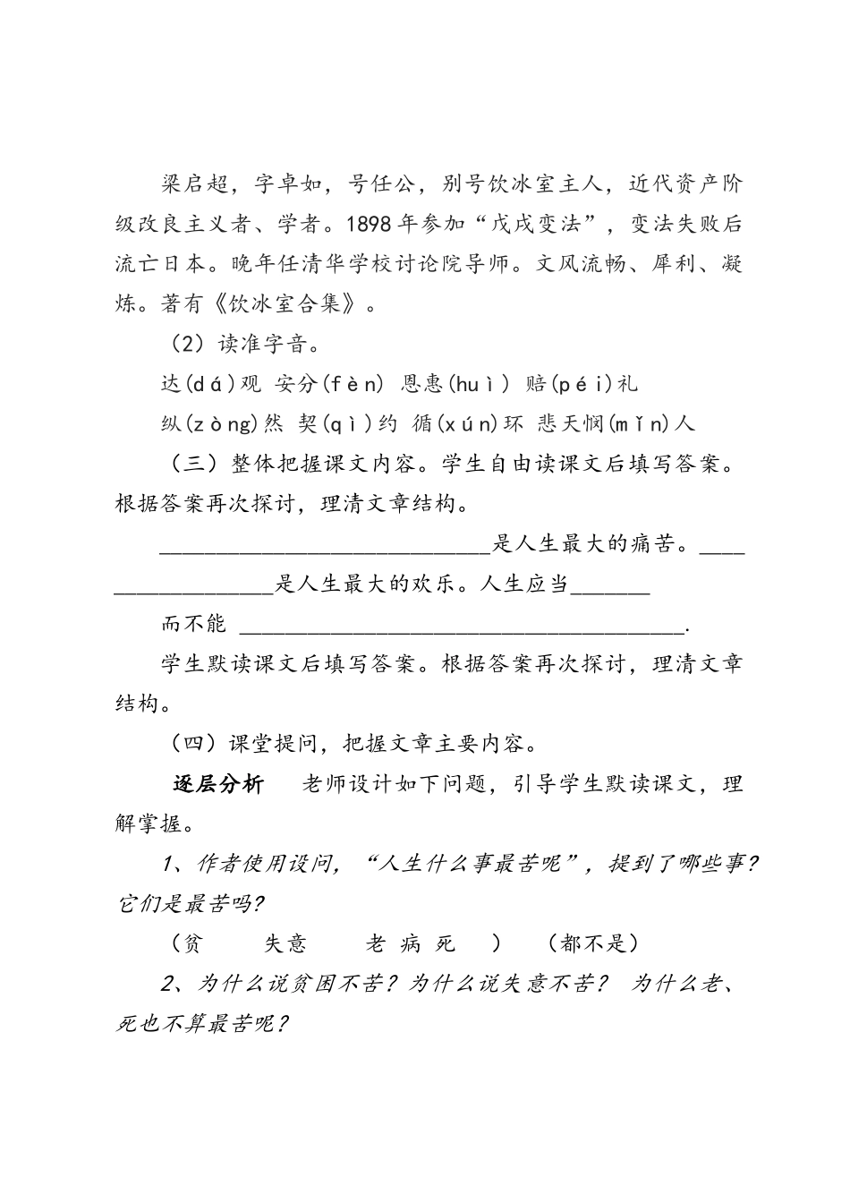 《最苦与最乐》教学设计_第3页