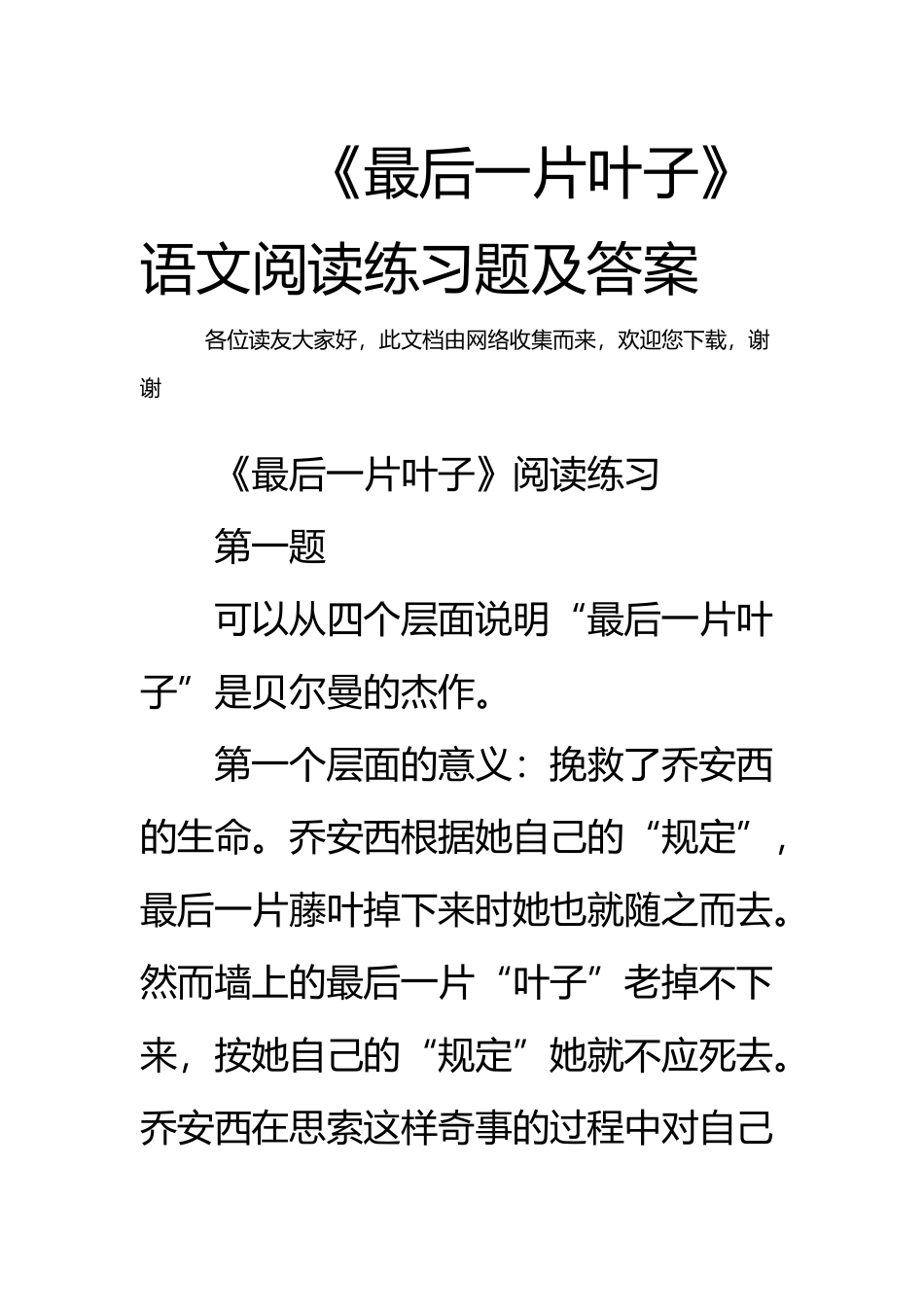 《最后一片叶子》语文阅读练习题及答案_第2页