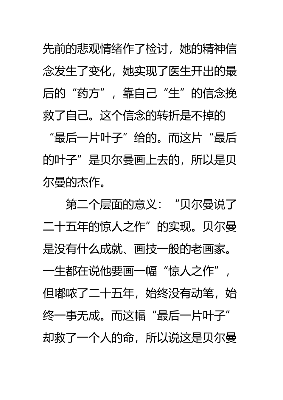 《最后一片叶子》语文阅读练习题及答案_第3页