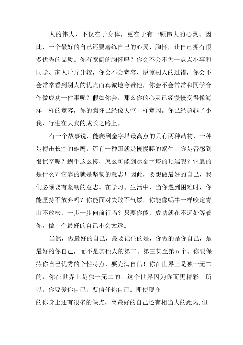 《最好的自己》国旗下演讲稿_第2页