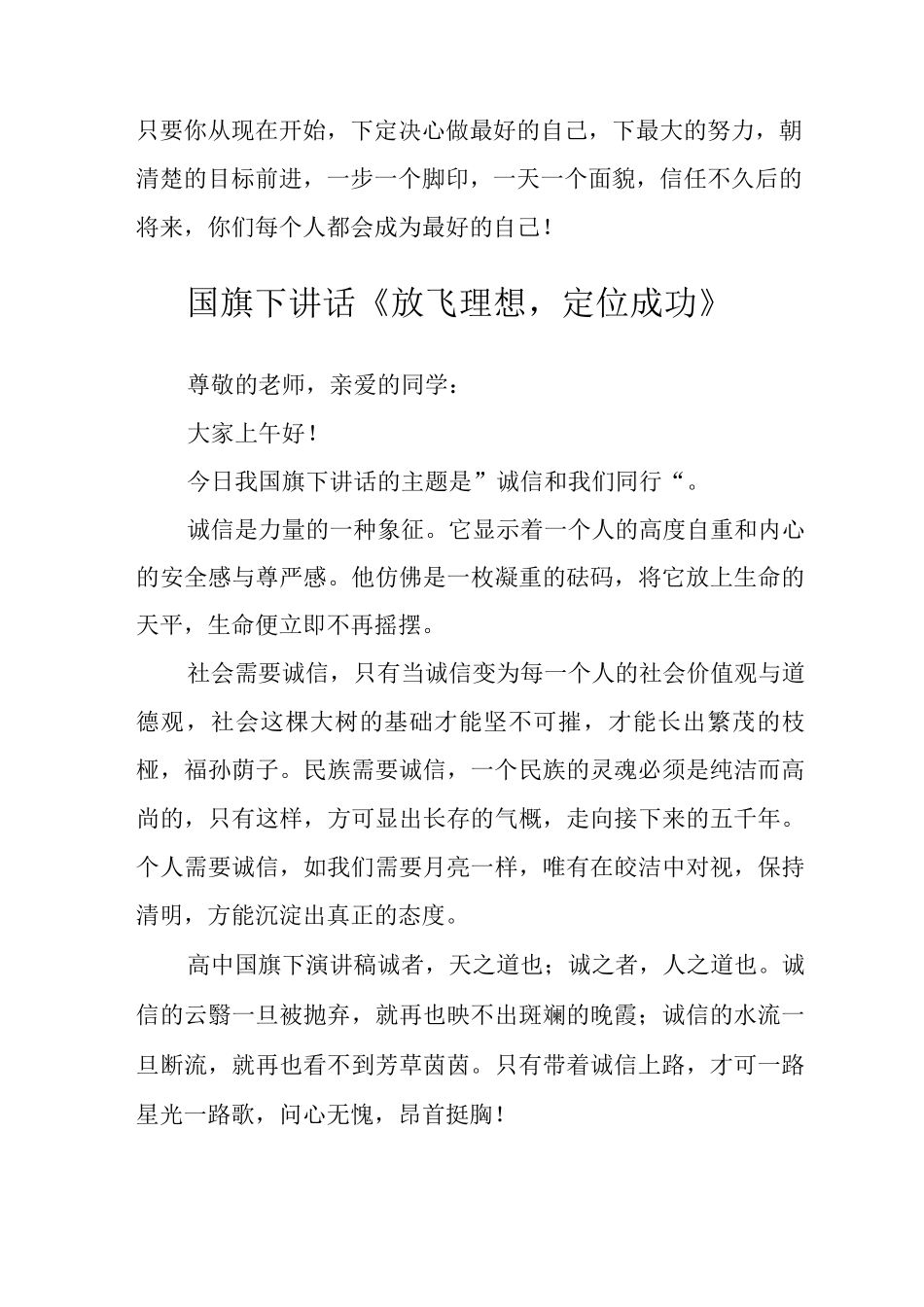 《最好的自己》国旗下演讲稿_第3页