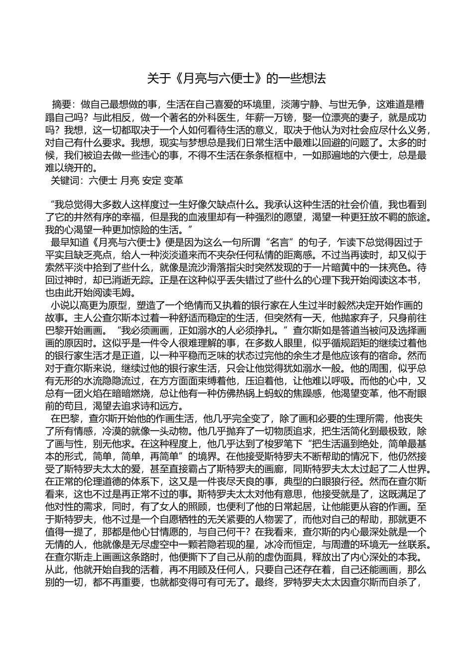 《月亮与六便士》感想_第2页