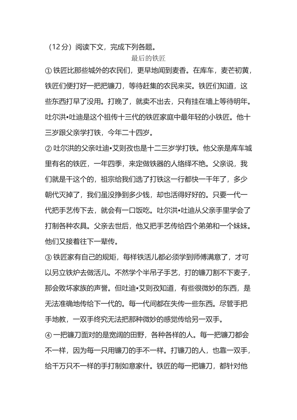《最后的铁匠》阅读练习及答案_第2页