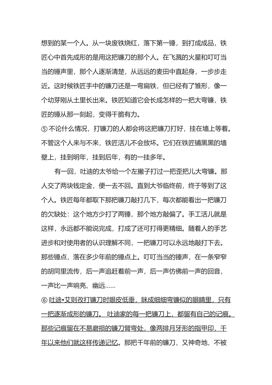 《最后的铁匠》阅读练习及答案_第3页