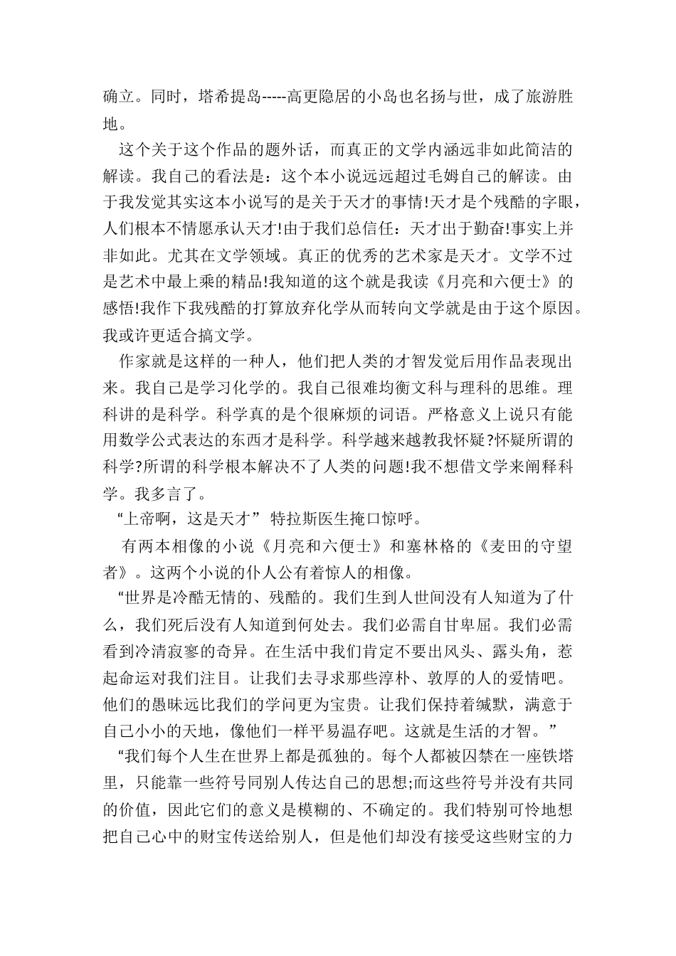 《月亮与六便士》小说读书笔记学生模板五篇_第3页