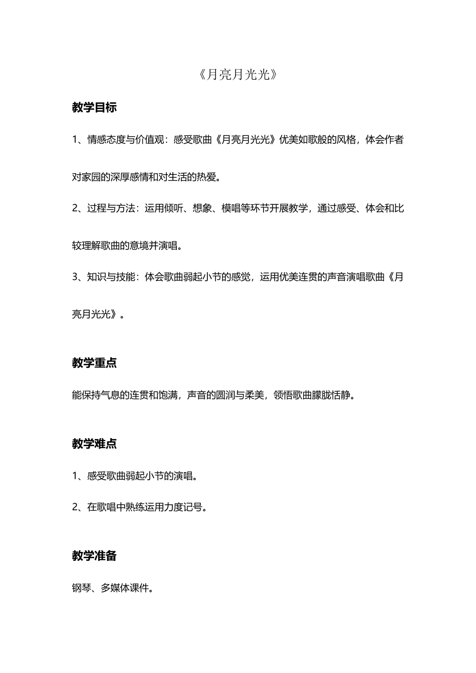《月亮月光光》教案_第2页