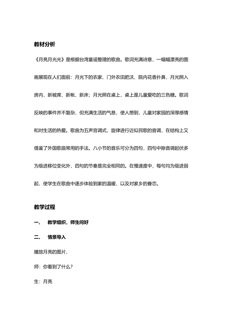 《月亮月光光》教案_第3页