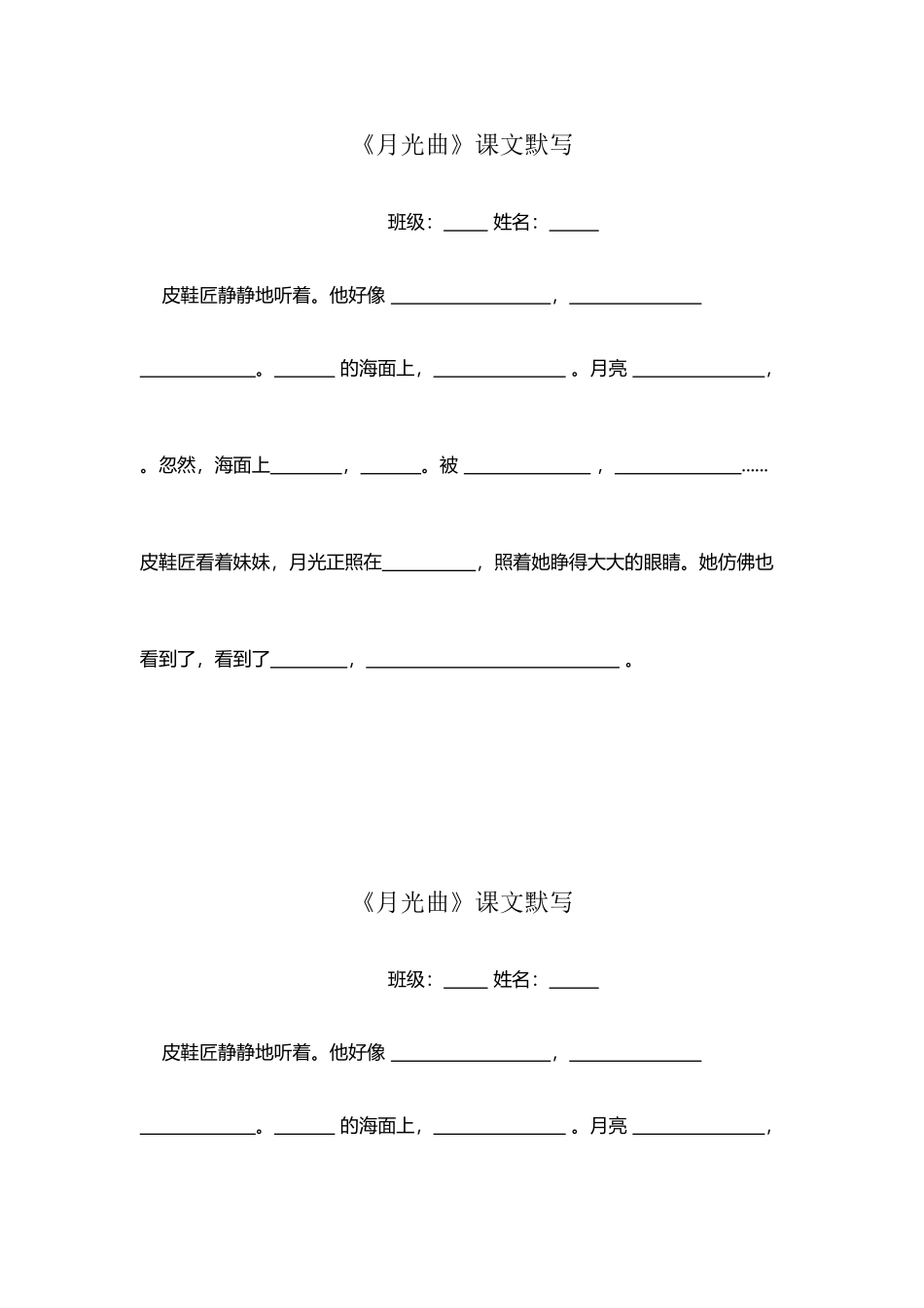《月光曲》课文填空_第2页