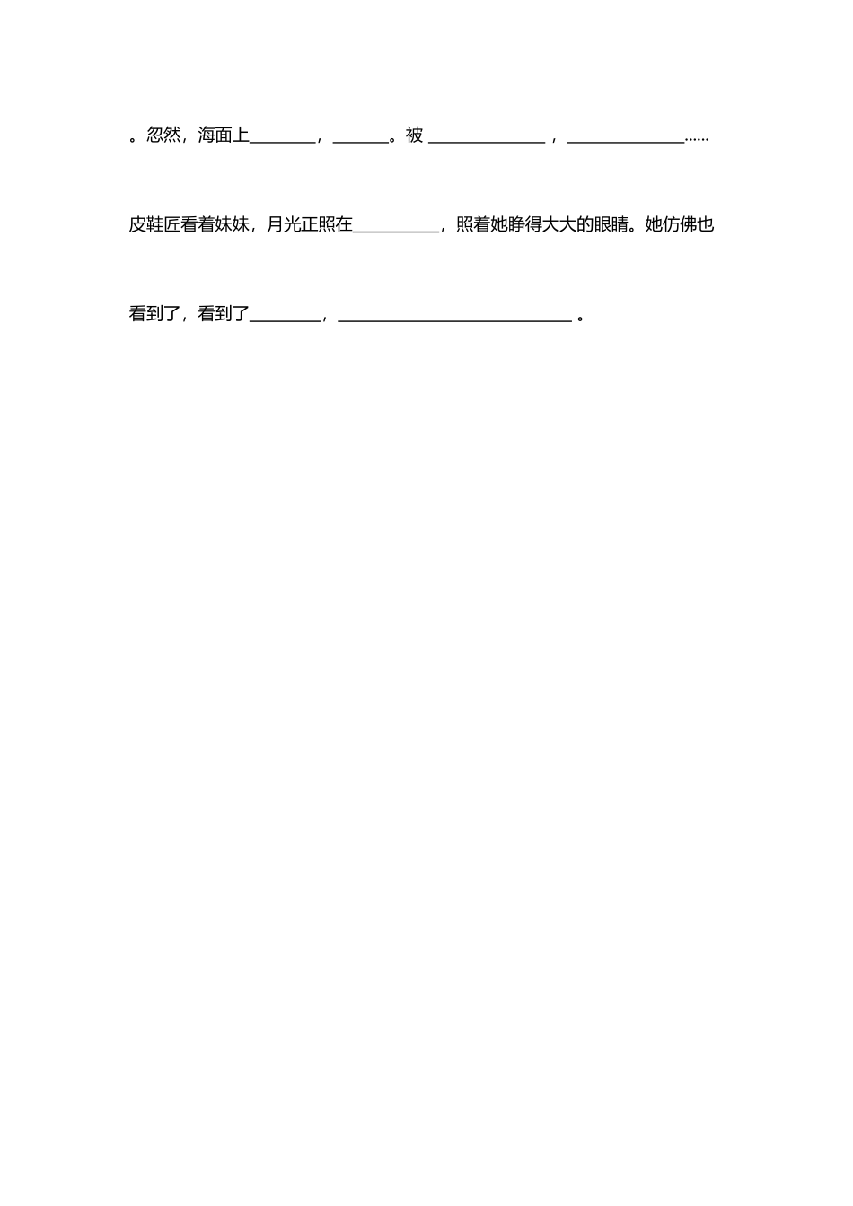 《月光曲》课文填空_第3页