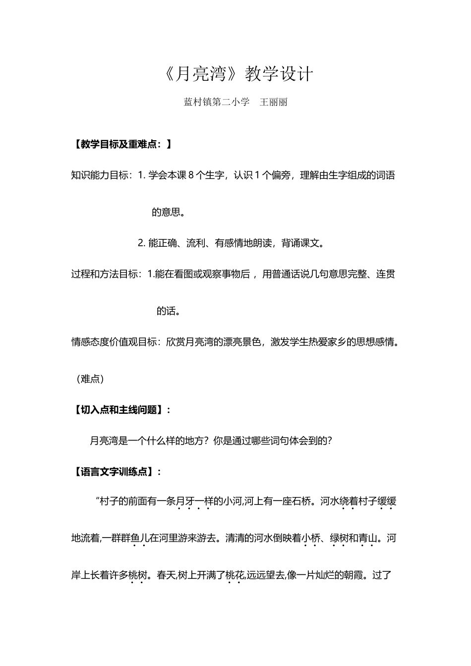 《月亮湾》教学设计_第2页