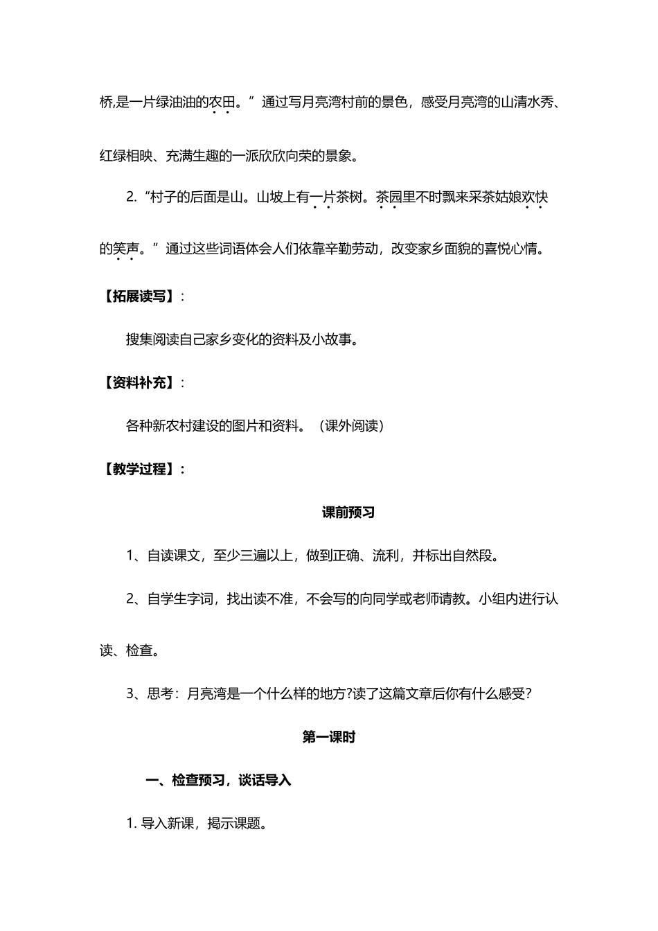《月亮湾》教学设计_第3页