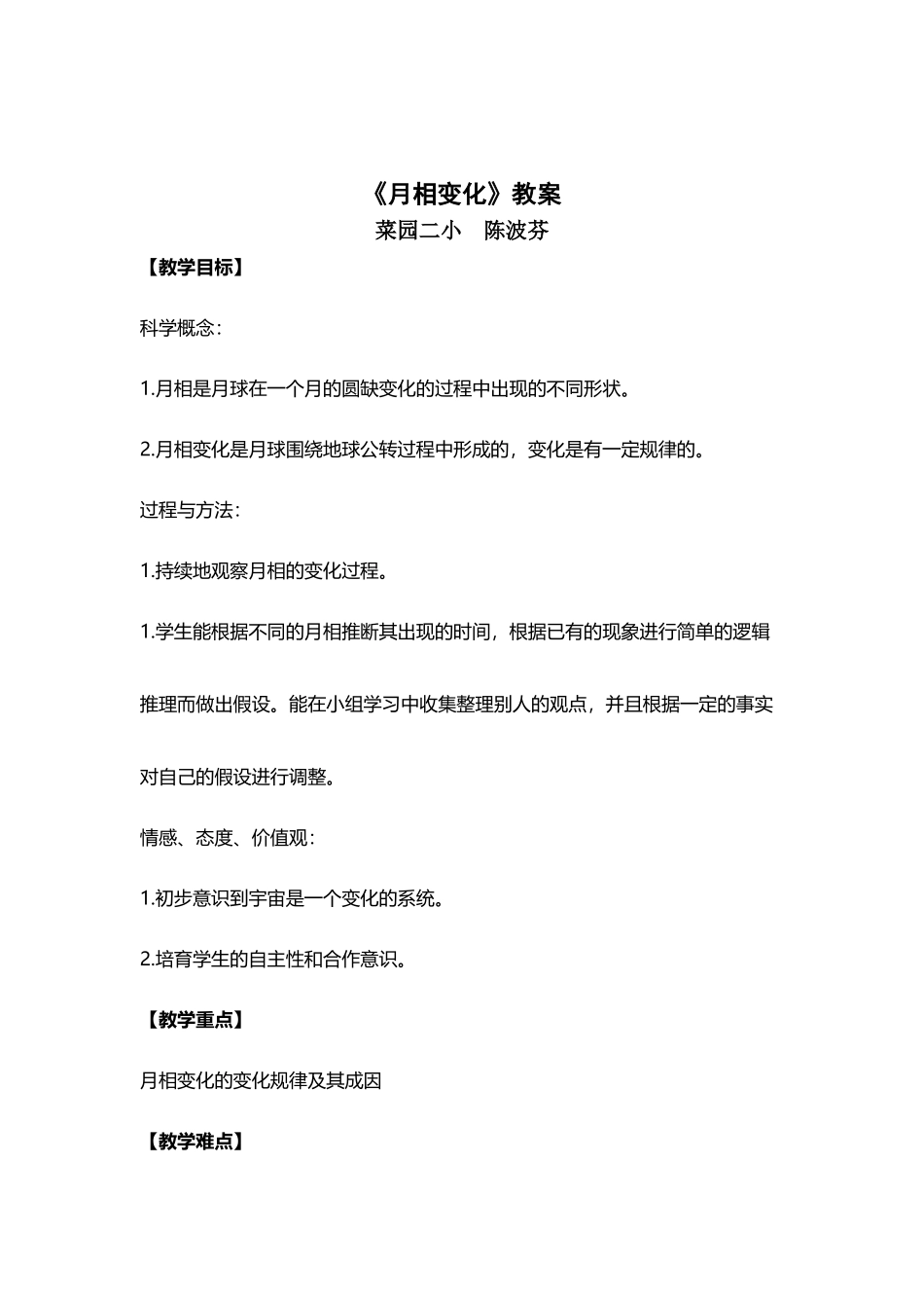 《月相变化》教案_第2页