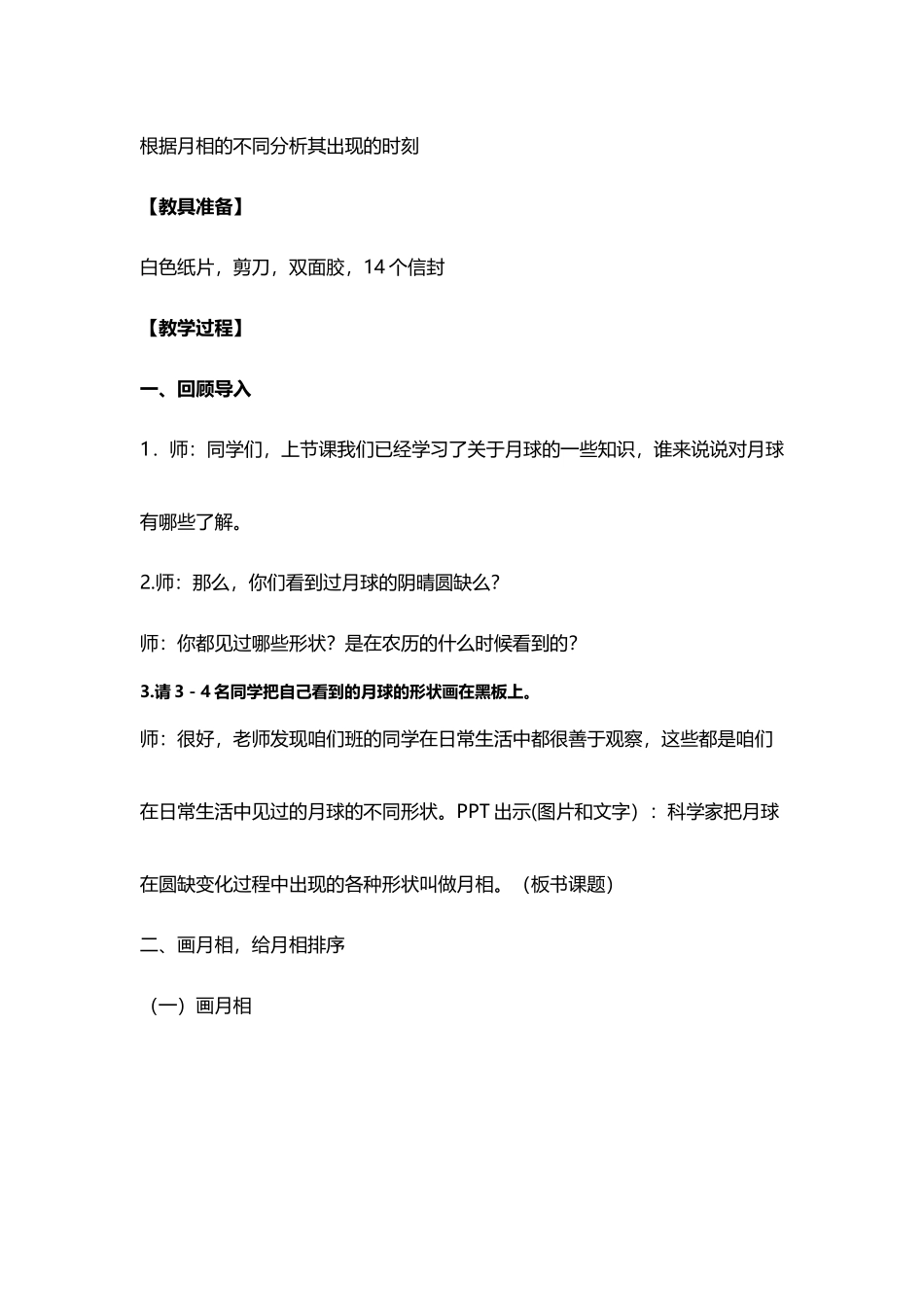 《月相变化》教案_第3页