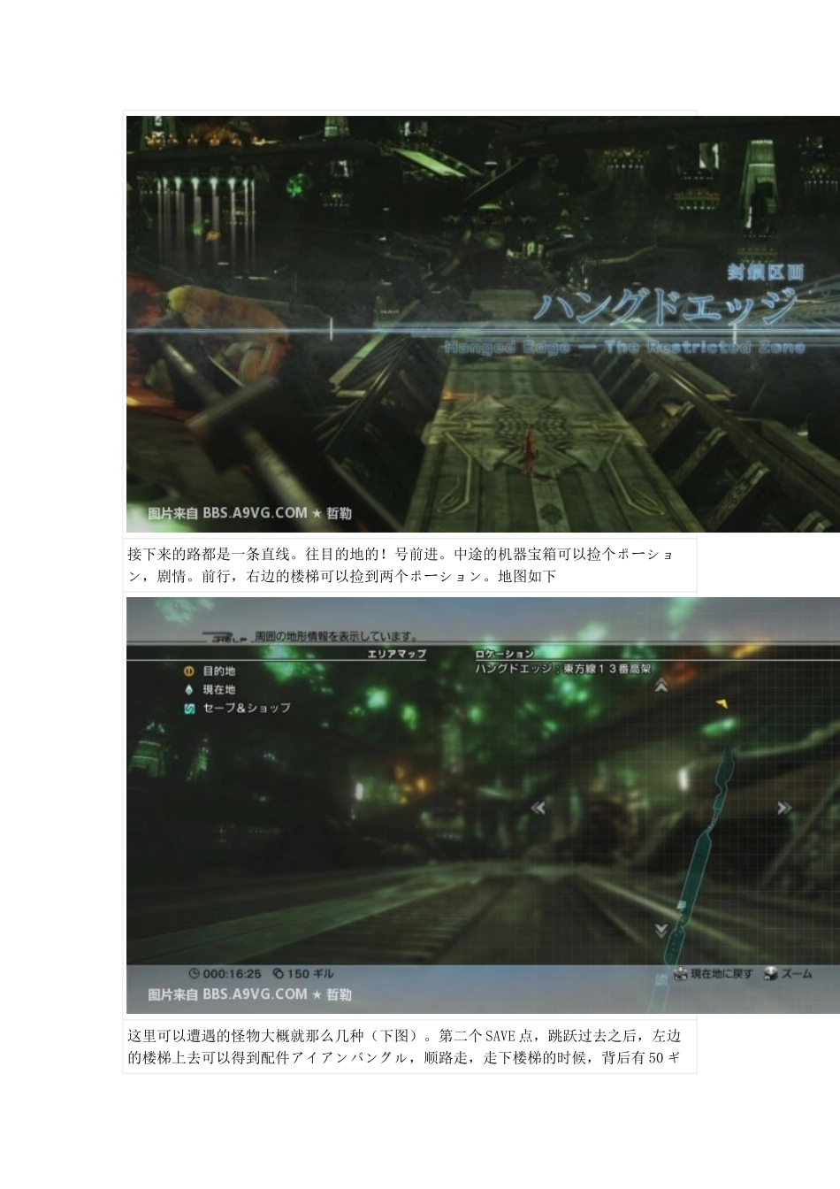 《最终幻想13》全主线任务流程图文攻略_第2页