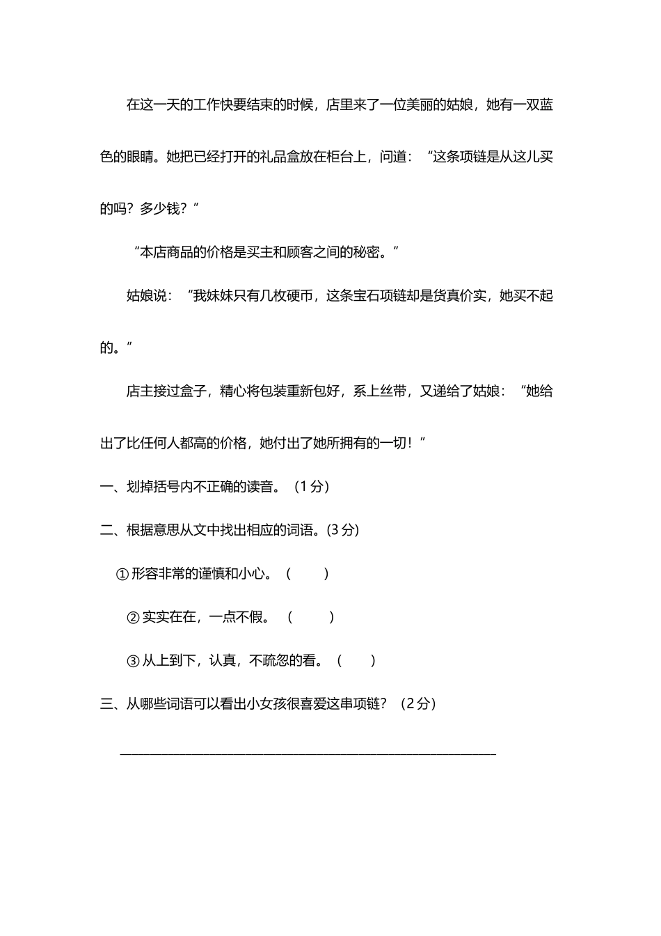 《最贵的项链》阅读理解_第3页