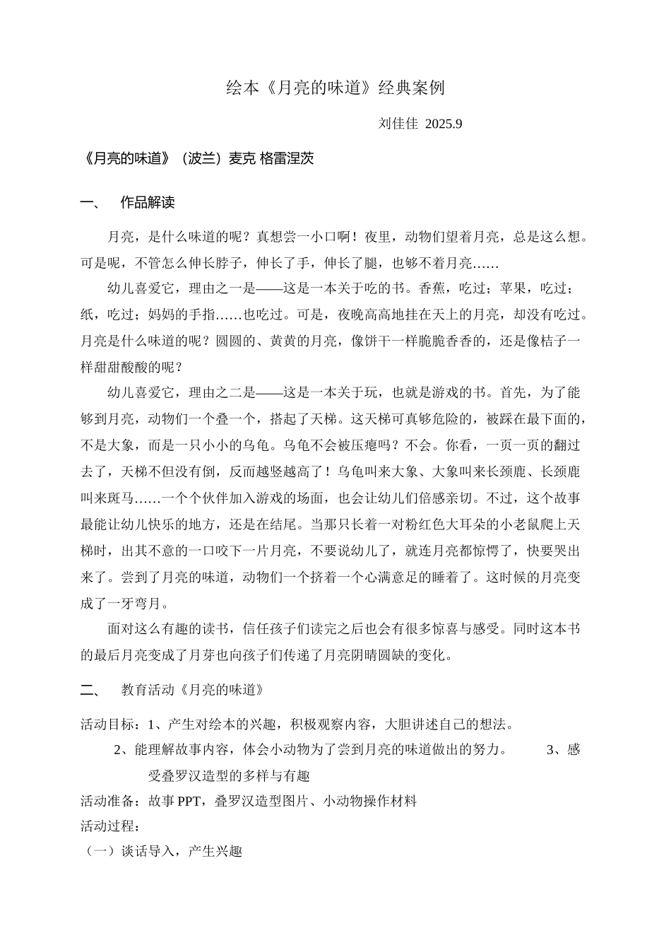 《月亮的味道》经典案例_第2页