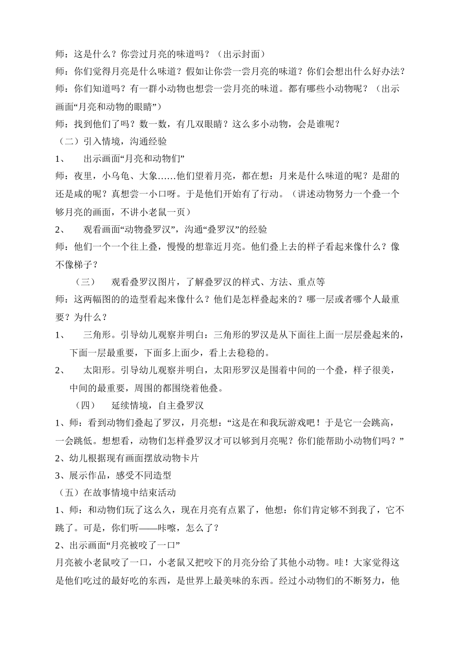 《月亮的味道》经典案例_第3页