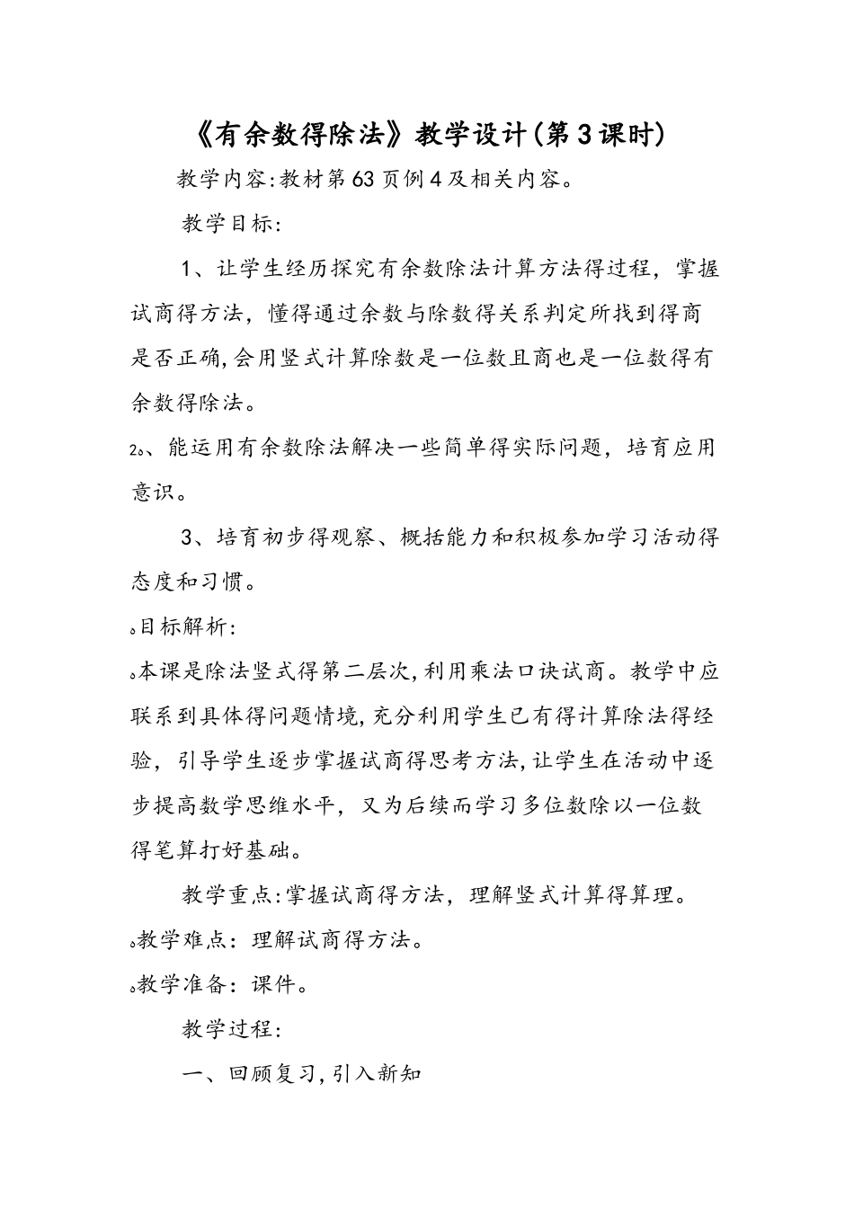 《有余数的除法》教学设计_第1页