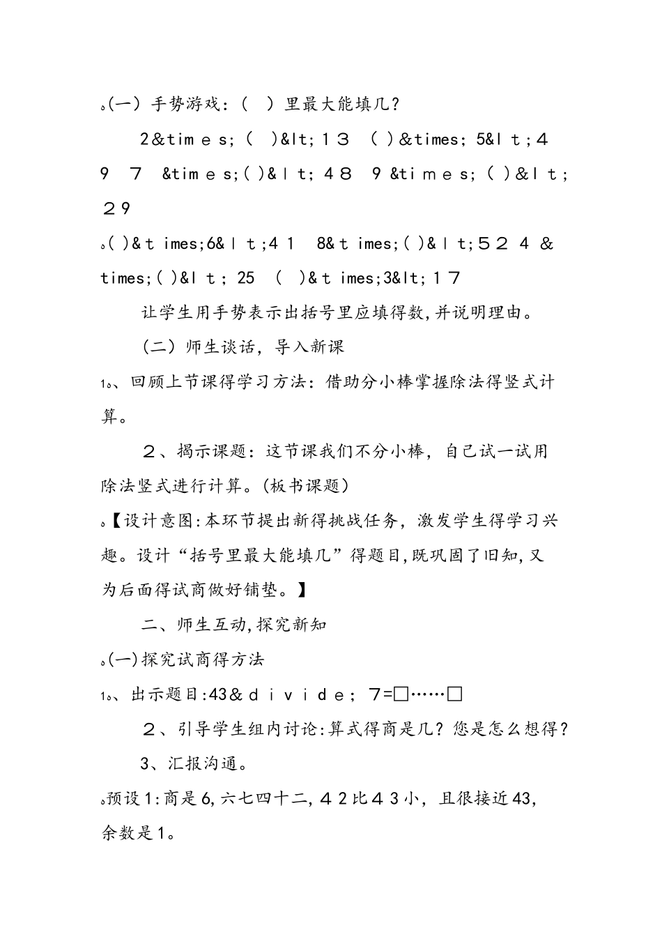 《有余数的除法》教学设计_第2页