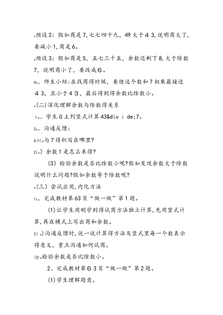 《有余数的除法》教学设计_第3页