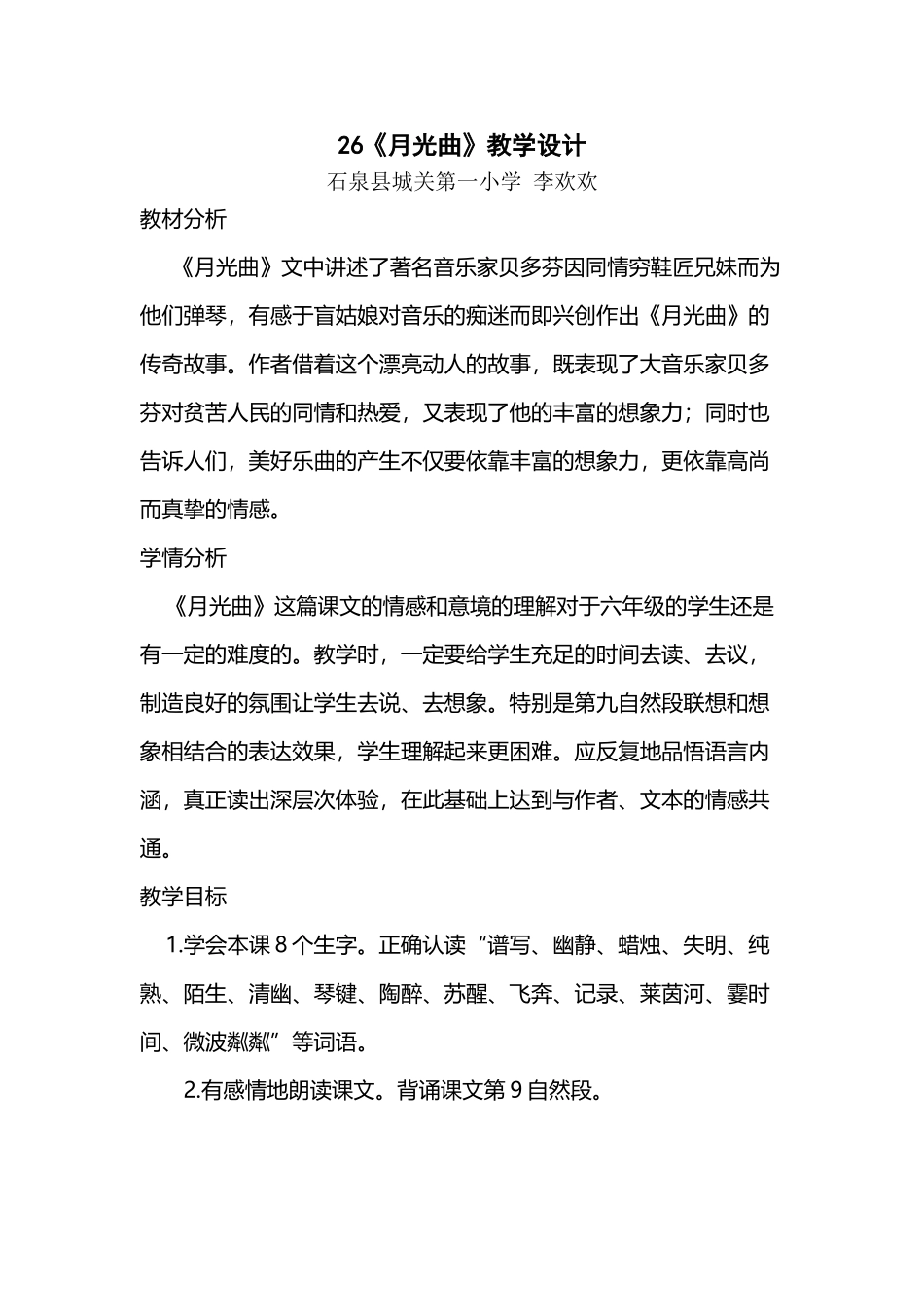 《月光曲》第二课时教学设计_第2页
