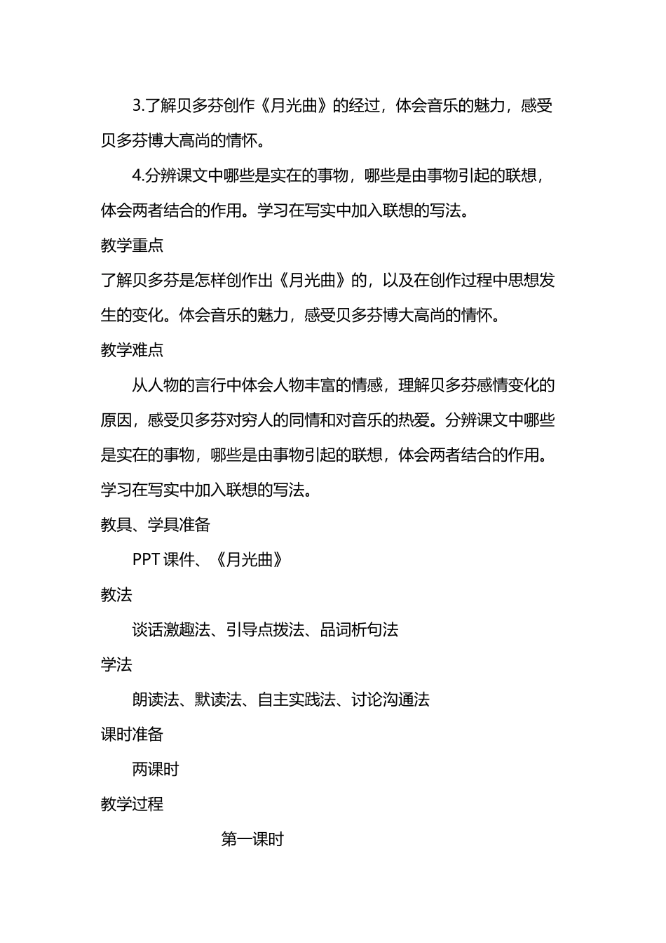《月光曲》第二课时教学设计_第3页