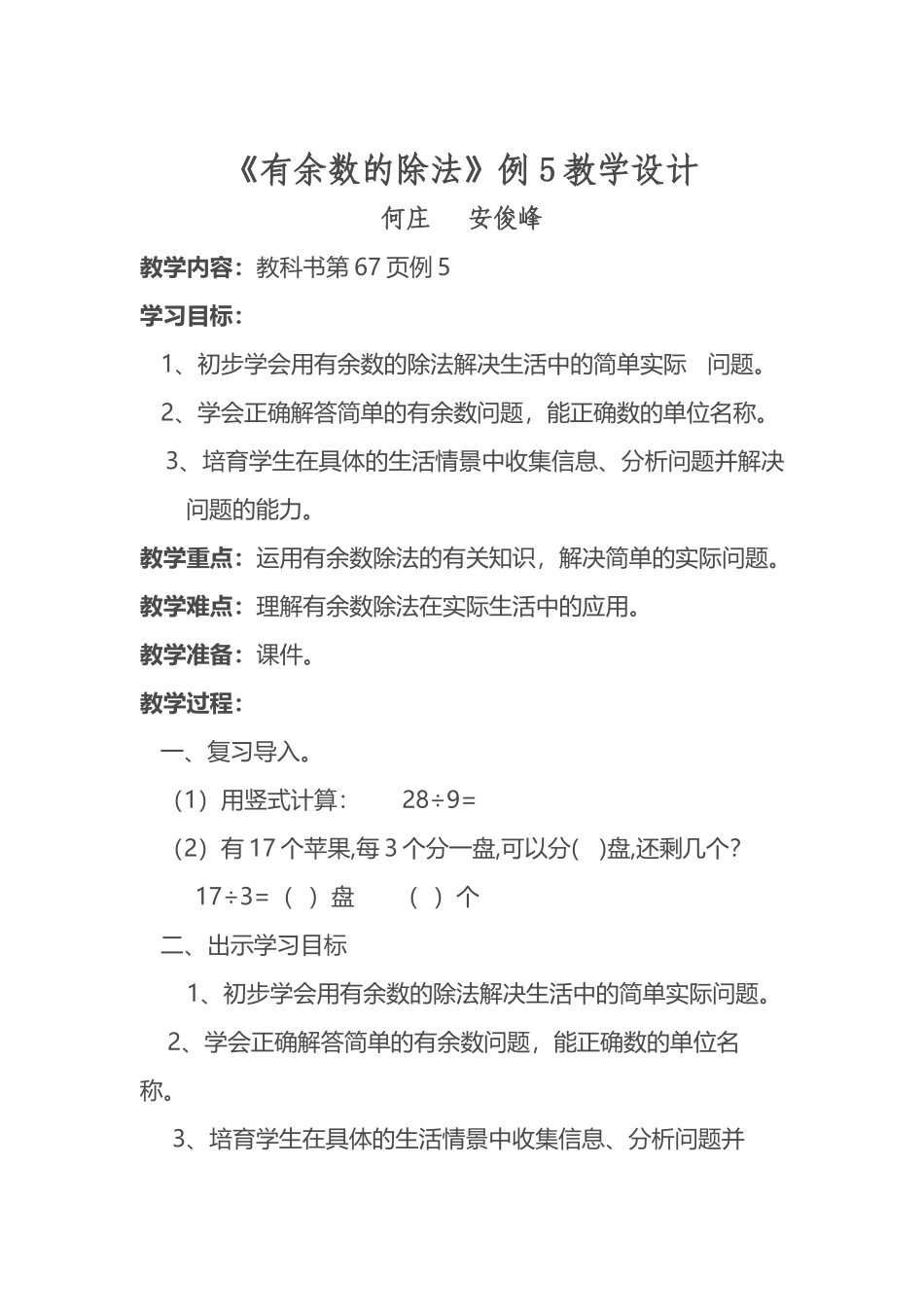《有余数的除法》例5教学设计_第2页