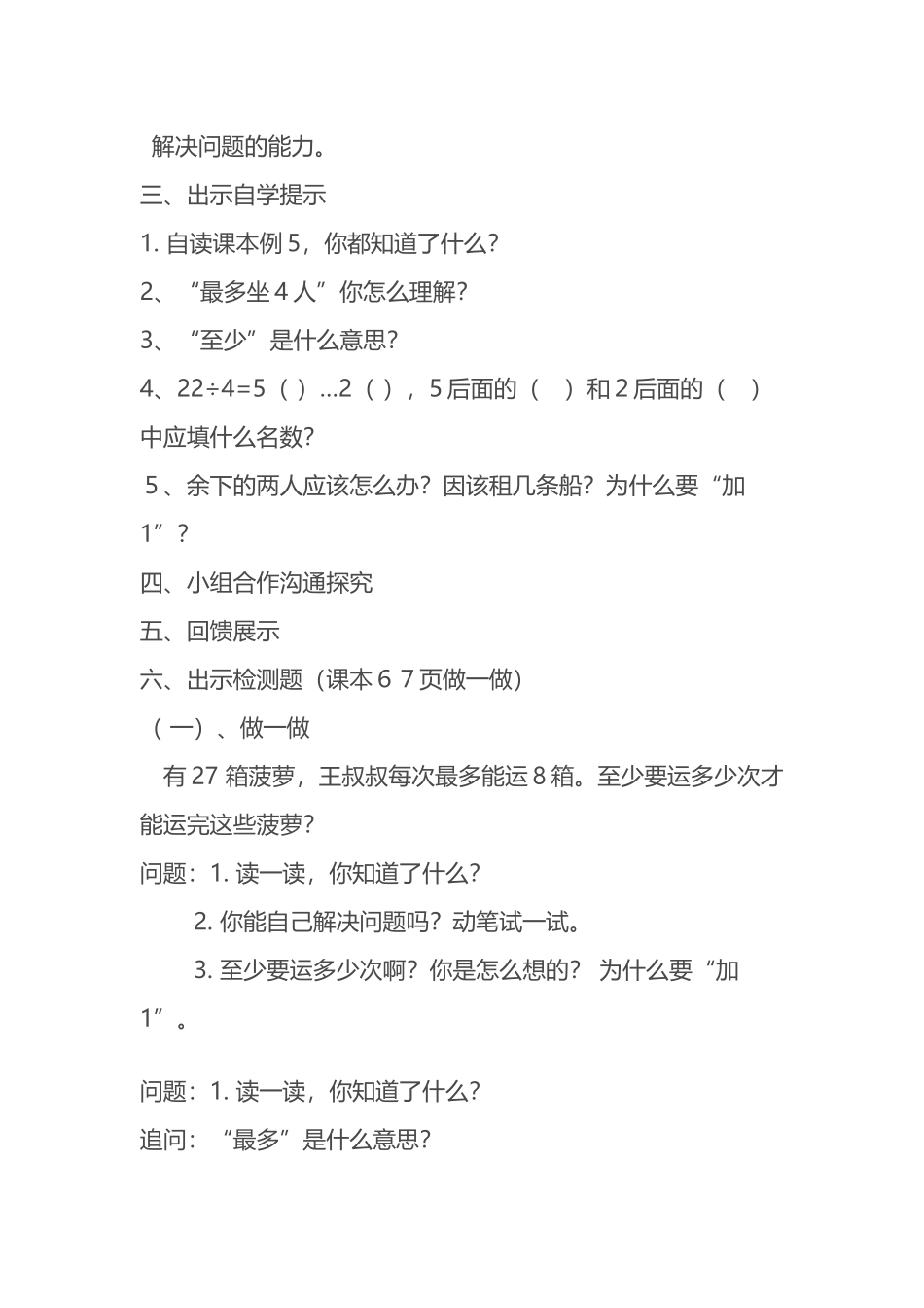 《有余数的除法》例5教学设计_第3页