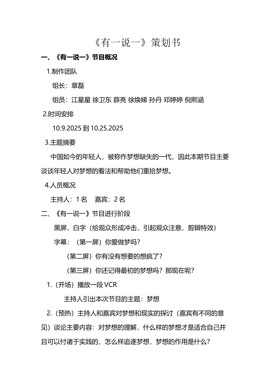 《有一说一》电视节目策划案-及-主持人台本_第2页