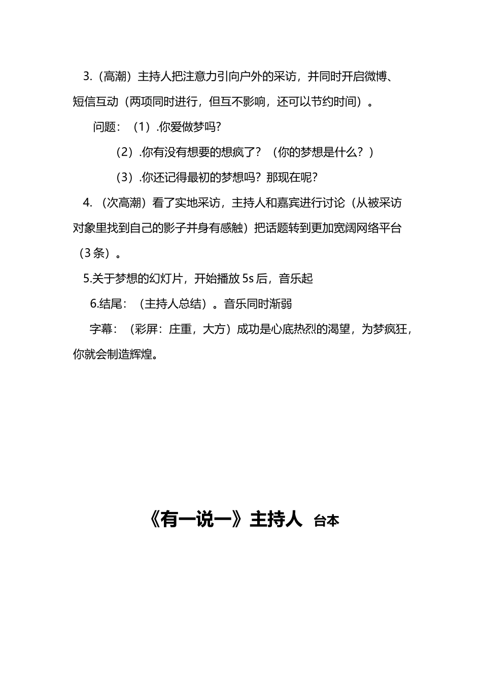 《有一说一》电视节目策划案-及-主持人台本_第3页