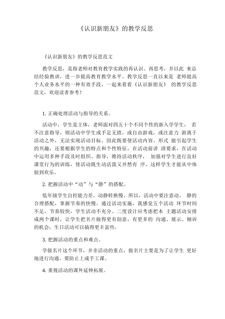 《月迹》教学反思_第2页