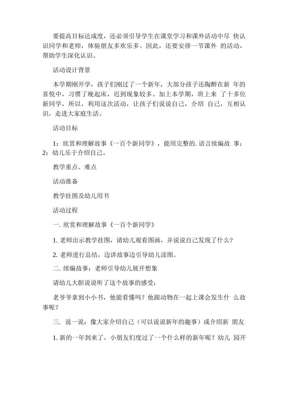 《月迹》教学反思_第3页